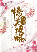 公主撩翻首辅